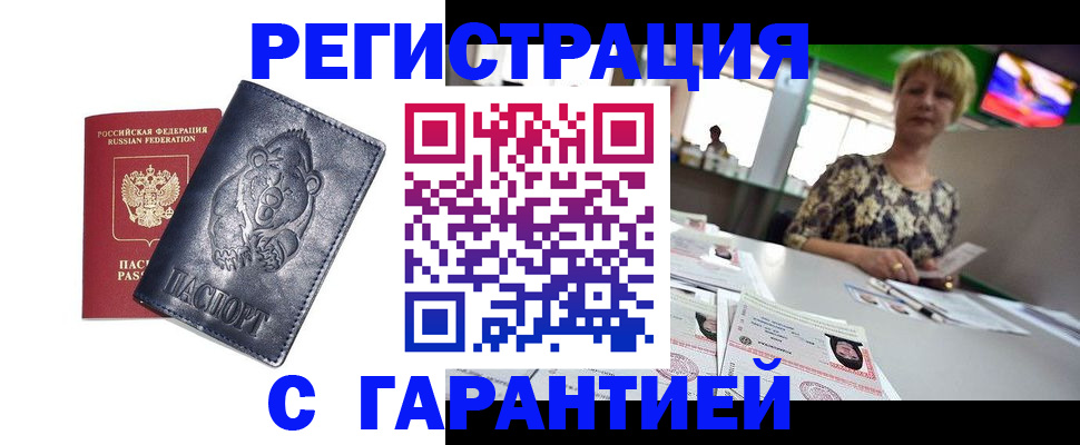 прописка для военкомата в Пласте