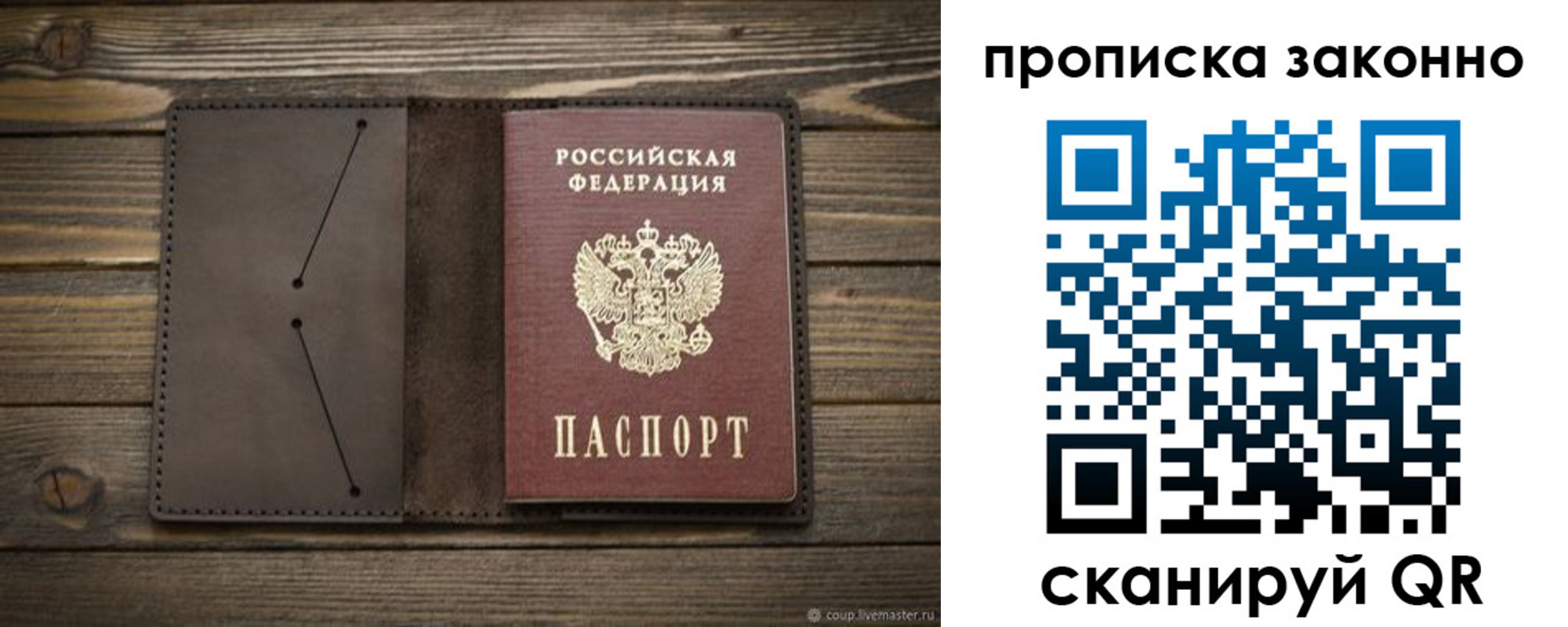прописка регистрация в Пласте