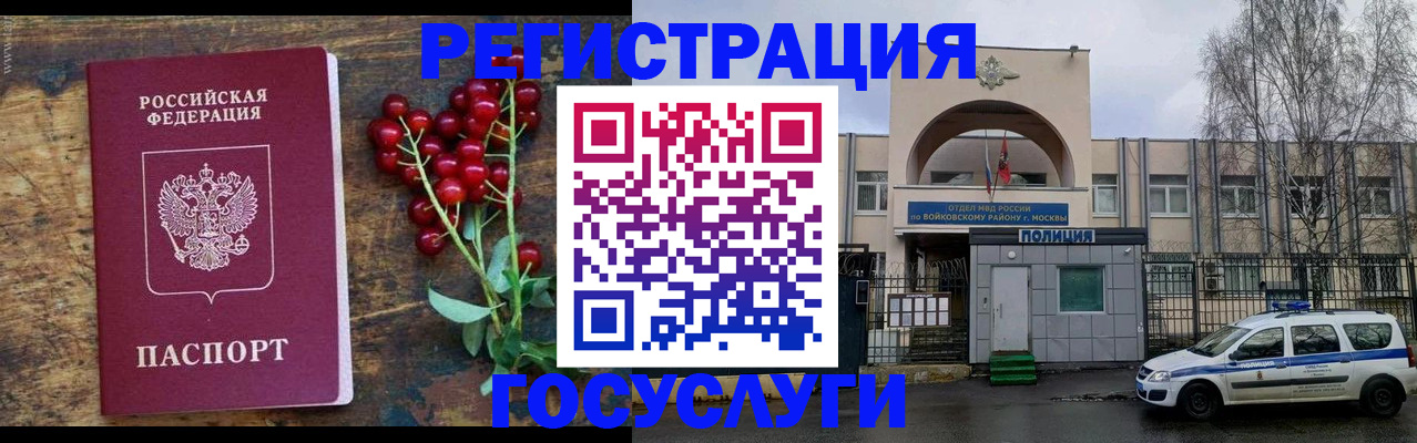 прописка 2025 в Пласте