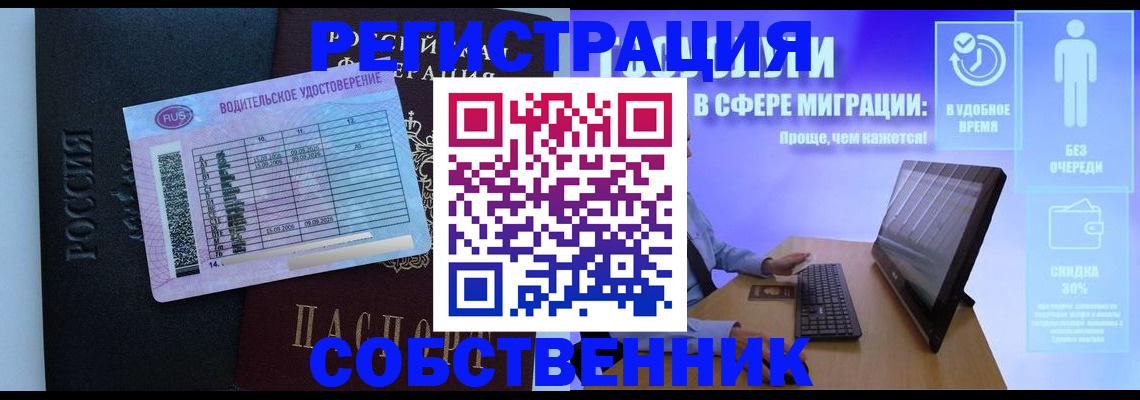 временная регистрация собственник в Пласте