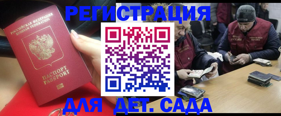 временная регистрация в Пласте
