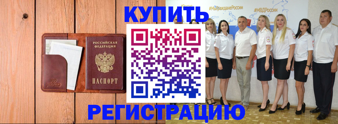 временная регистрация законно в Пласте