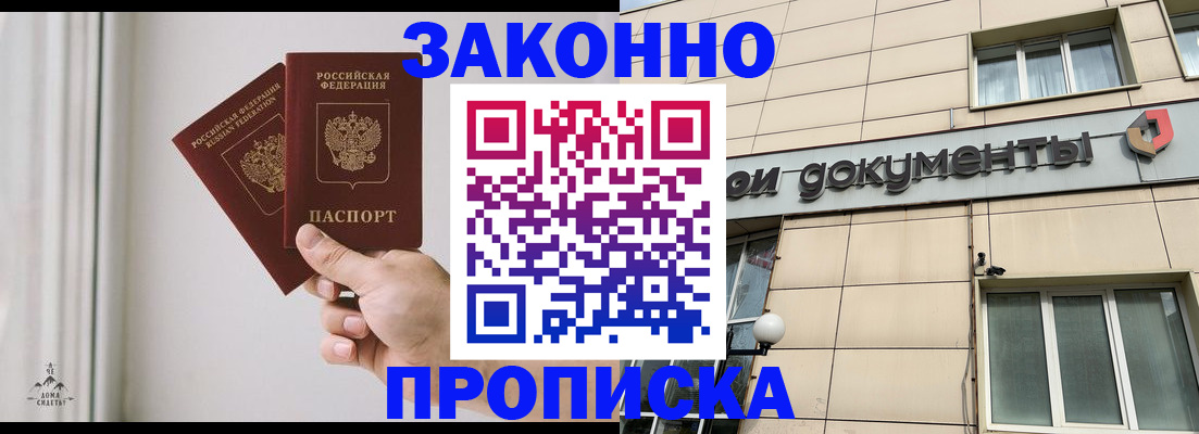 прописка в Пласте