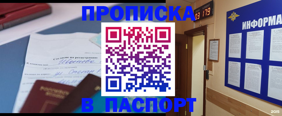 временная регистрация для всех в Пласте